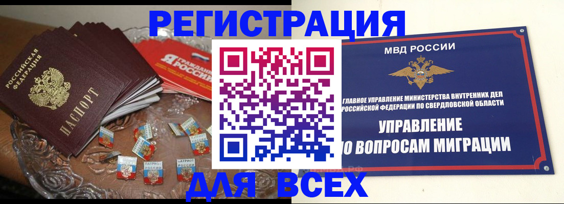 временная регистрация для всех в Брянской области