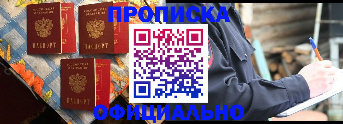 прописка штамп в Брянской области