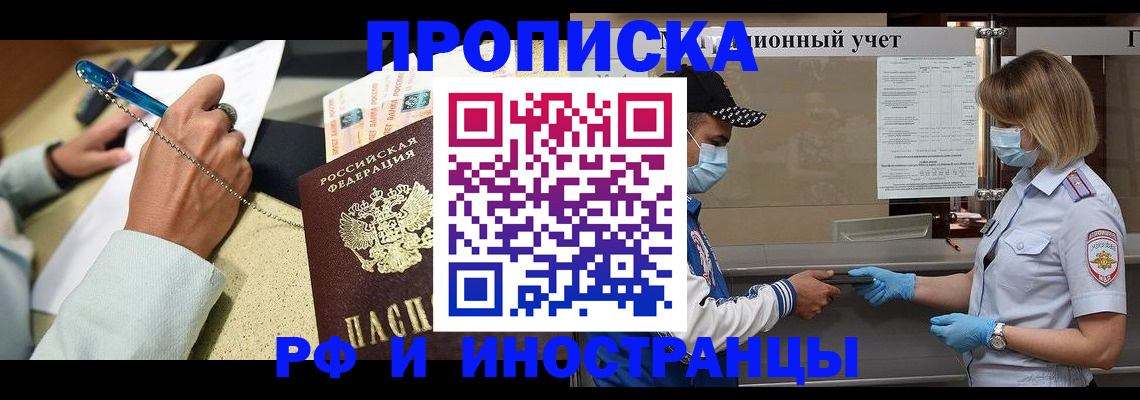 прописка законно в Брянской области